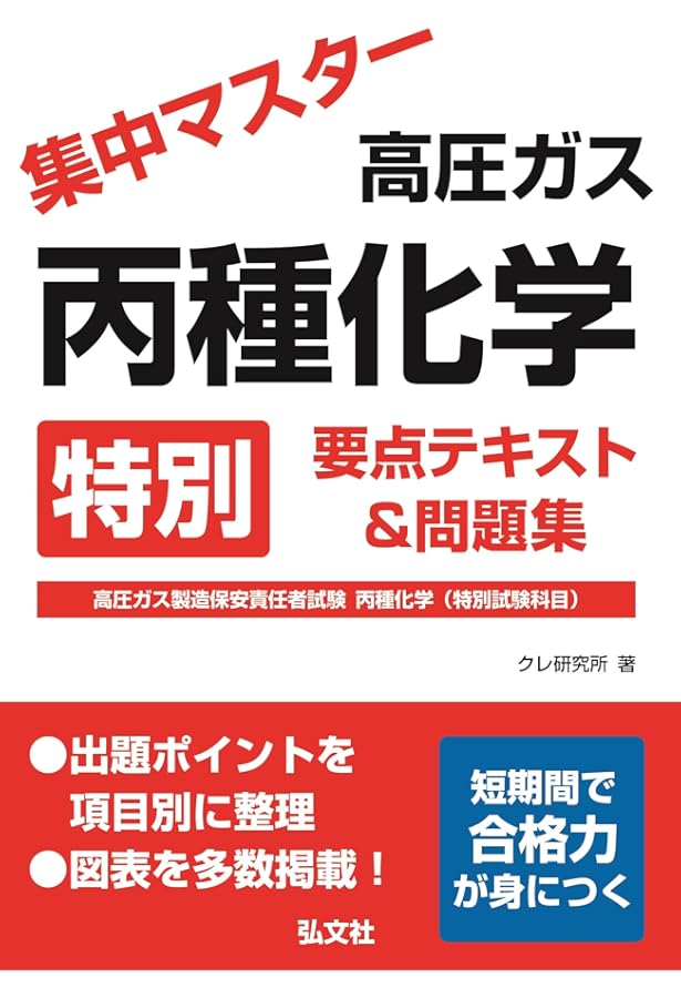 Amazon.co.jp: 2022-2023年版 高圧ガス製造保安責任者試験 丙種化学