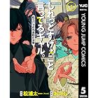 しれっとすげぇこと言ってるギャル。―私立パラの丸高校の日常― 5 (ヤングジャンプコミックスDIGITAL)