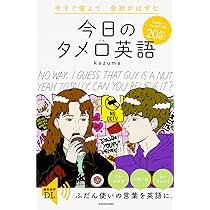 知らないと危険な英語表現 | マシュー・D・キム, 平 湊音 |本