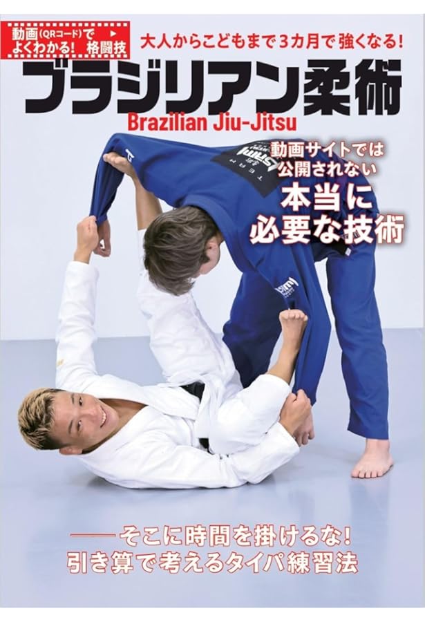 ブラジリアン柔術ベリンボロ: DVD2枚つき (DVD+Book) | 芝本 幸司 |本