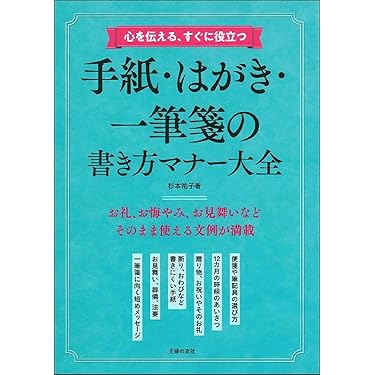 【中古】 手紙・表書き常識百科 一家に一冊いざというときに役立つ手紙文例集/講談社 51XdF-i1g7L._SY200_QL15_.jpg