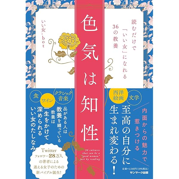 いい女.book 磨けば磨くほど、女は輝く | いい女.bot |本 | 通販