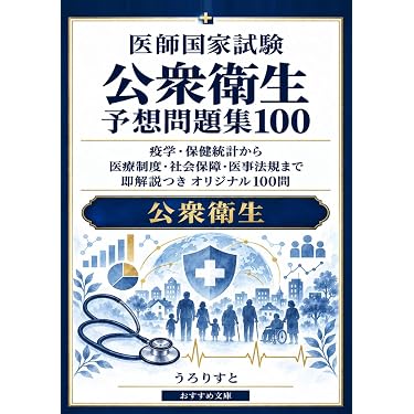 Amazon.co.jp 売れ筋ランキング: 医師国家試験 の中で最も人気のある