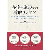 【中古】 穏やかに逝く 介護で支える自然な死/環境新聞社/川上嘉明 中古】 穏やかに逝く 介護で支える自然な死/環境新聞社/川上嘉明