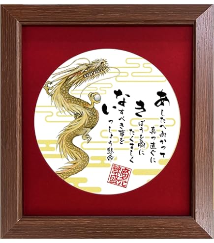 Amazon.co.jp: 竹中銅器 開運風水 池田満寿夫画 彫金パネル 「五彩の