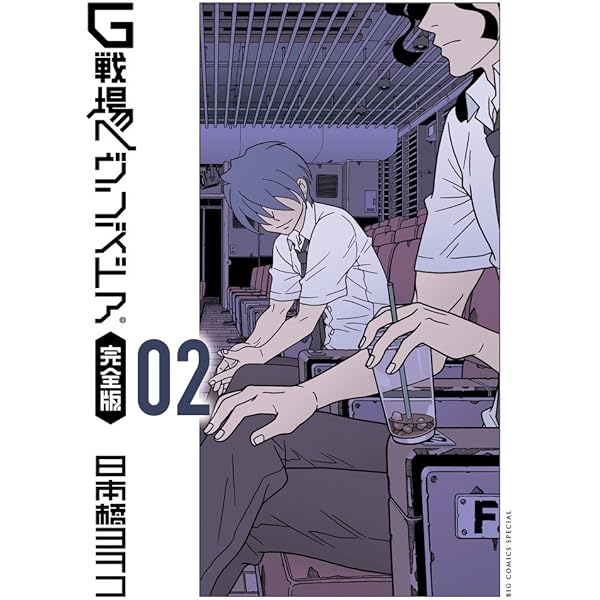 Amazon.co.jp: G戦場ヘヴンズドア 1 (BIC COMICS IKKI) : 日本橋