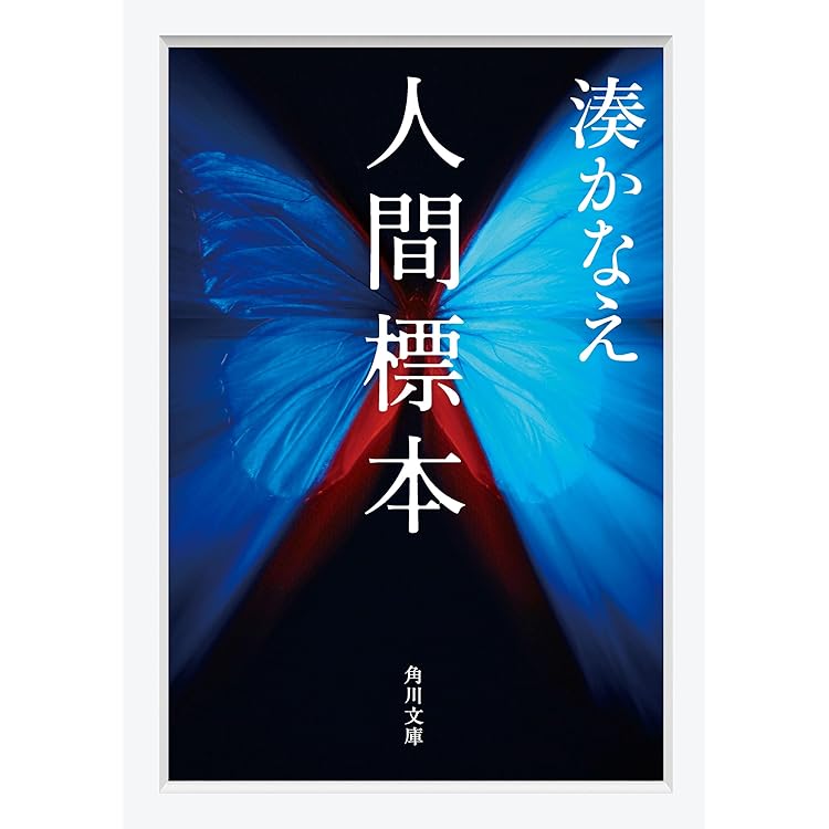 Amazon.co.jp: 絶唱（新潮文庫） 電子書籍: 湊かなえ: Kindleストア