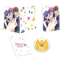 Amazon.co.jp: カヤちゃんはコワくない 第1巻 [Blu-ray] : 博史池畠