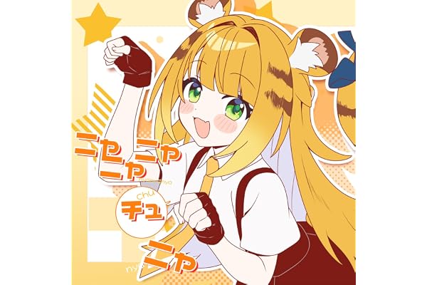 ニャニャニャチュニャ (feat. Kotoha)