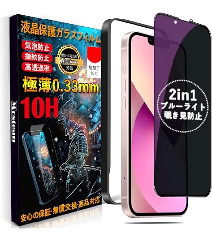 Amazon | YOODITA 360度 覗き見防止フィルム 用 iphone 13Mini ガラス