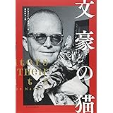 文豪の猫