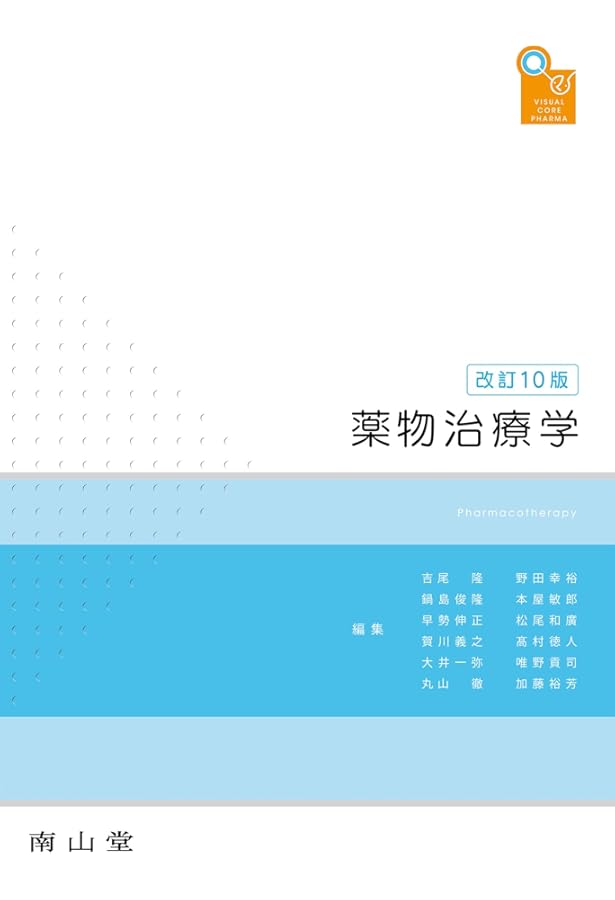薬物治療学 : VISUAL CORE PHARMA Amazon.co.jp: visual core pharma 薬物治療学 : 吉尾 隆: Japanese Books