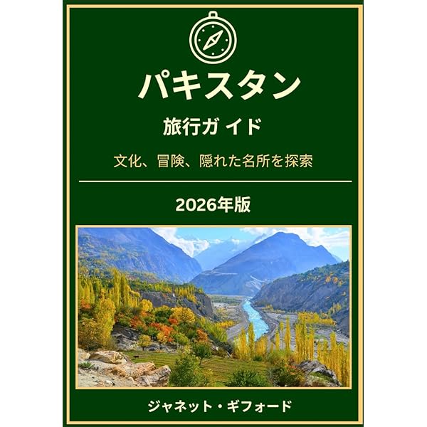 968L650　地球の歩き方　パキスタン 2007～2008年版 D32 地球の歩き方 パキスタン 2007～2008 | 地球の歩き方