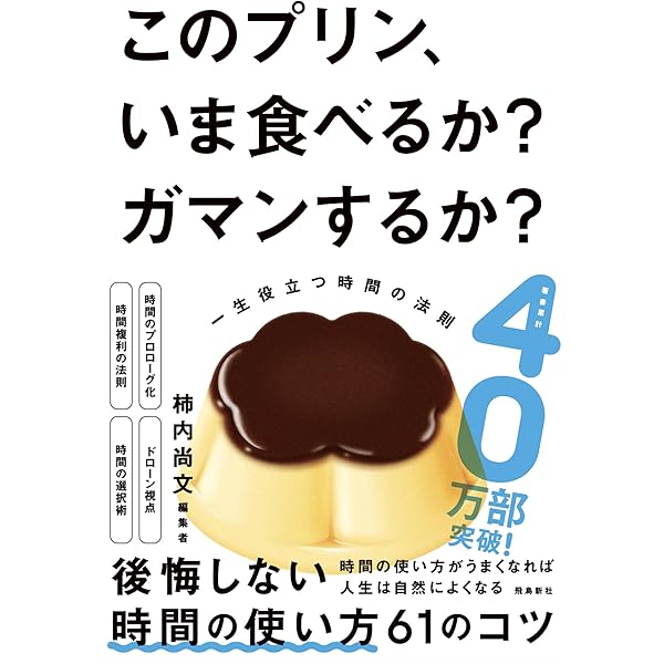 Amazon.co.jp: 大手メーカーの 未来研究者による門外不出の 企画思考