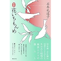 【帯付初版】 いのち きわみなし 法華経幻想 松井桃樓 帯付初版】 いのち きわみなし 法華経幻想 松井桃樓 NATSUME