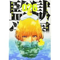 Amazon.co.jp: 監獄学園(21) (ヤングマガジンコミックス) : 平本
