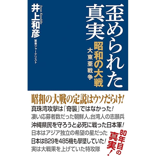 Amazon.co.jp: 日本の心に目覚める五つの話 : 松浦 光修