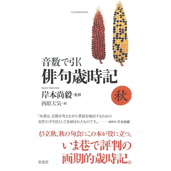 Amazon.co.jp: 岸本尚毅: ベスト100 (シリーズ自句自解 1) : 岸本 尚毅: 本