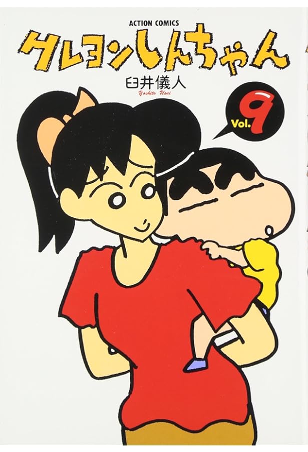 Amazon.co.jp: クレヨンしんちゃん (7) (アクションコミックス) : 臼井