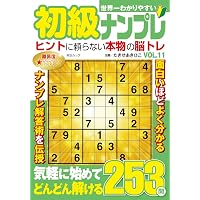 全問解説サクサク解ける超初級ナンプレ (SAKURA MOOK) | 笠倉出版社