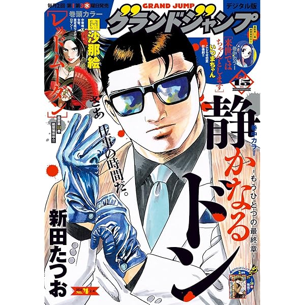 Amazon.co.jp: グランドジャンプ 2025 No.24 eBook : グランドジャンプ