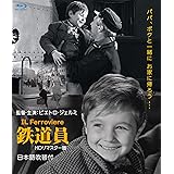 鉄道員 HDリマスター版 日本語吹替付 ブルーレイ [Blu-ray]