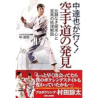 DVDでいちばんよくわかる 空手道 | 公益社団法人日本空手協会 |本 