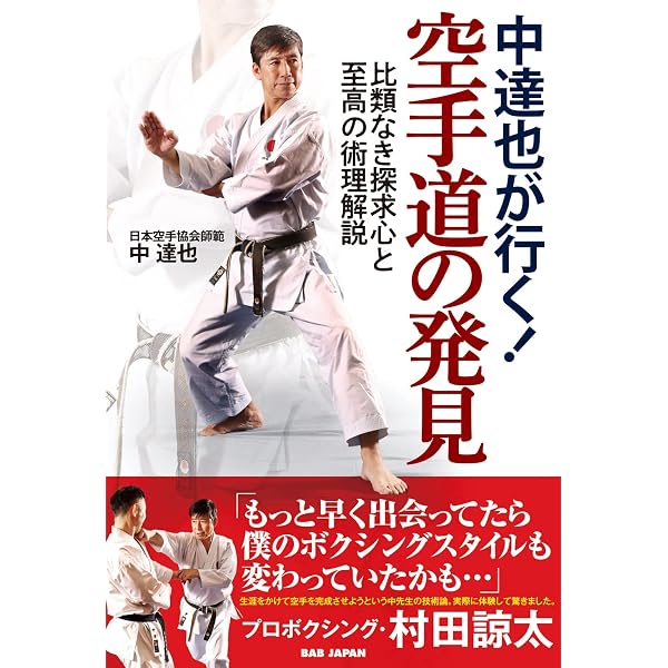 Amazon.co.jp: 錬膽護身 唐手術 普及版(復刻 初版:大正11年) : 富名腰 