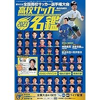 Amazon.co.jp: 2023―24高校サッカー年鑑 : 全国高等学校体育連盟