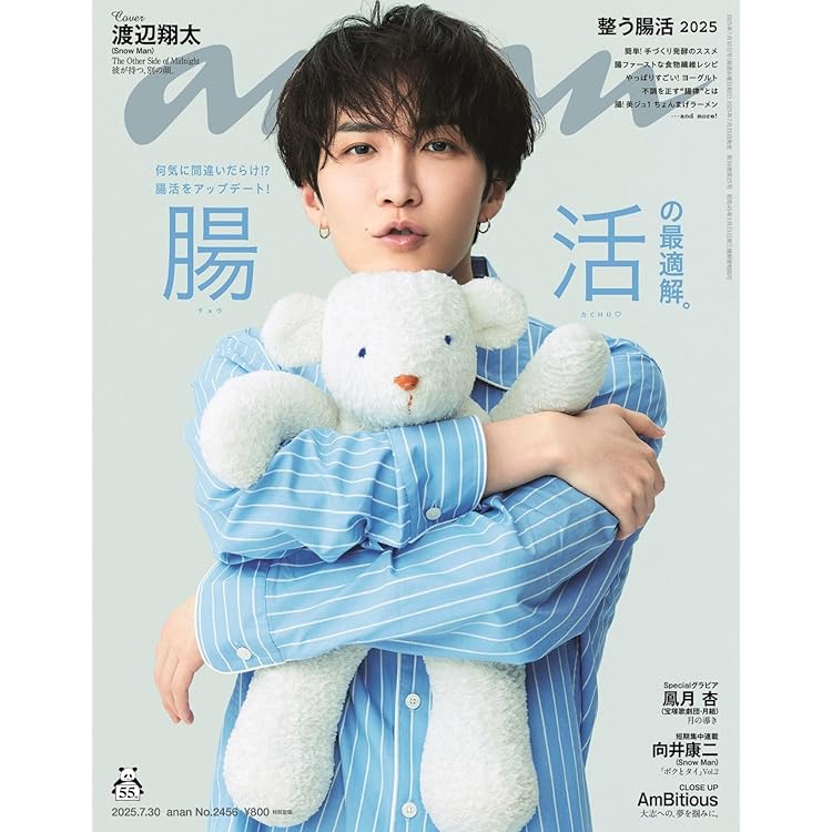 Man 切り抜き410枚＋ピンナップ+anan SnowMan特集！最新パンダ姿から歴代「anan」の表紙まで