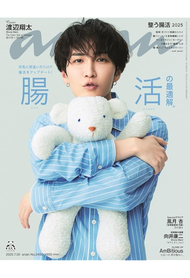 non-no（ノンノ）2025年9月号 渡辺翔太表紙版 | ノンノ編集 |本 | 通販