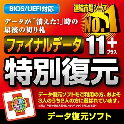 Amazon.co.jp: ファイナルデータ11plus 復元+Office修復