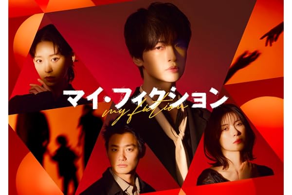 【Amazon.co.jp限定】マイ・フィクション　Blu-ray BOX（B6クリアファイル（紫）付） [Blu-ray]