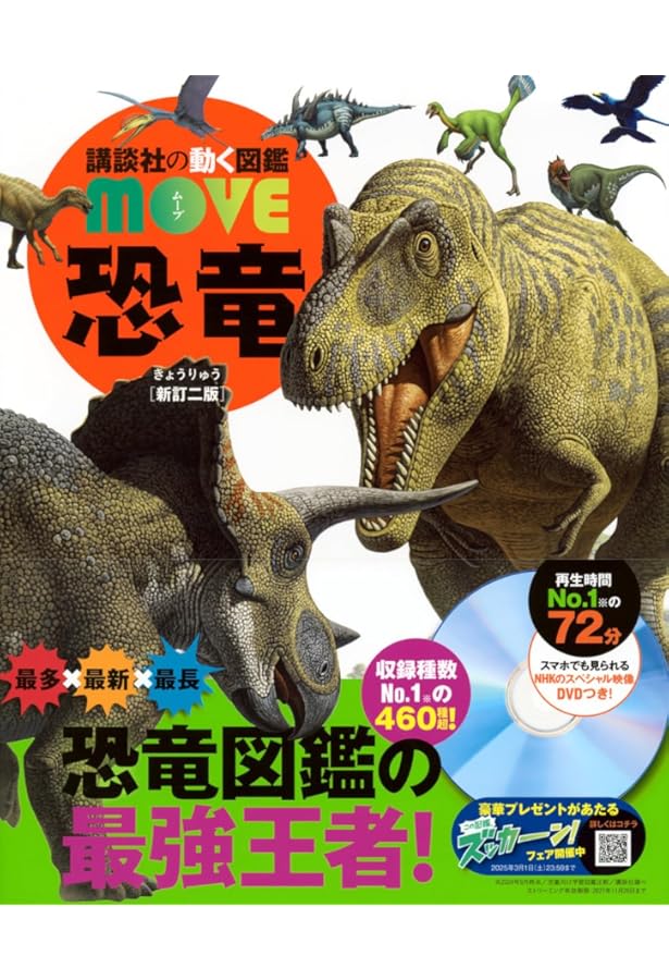 MOVE図鑑 バラ売り可能、値下げ可能、(まとめ買いお得) DVD付属無し 楽天市場】図鑑 move セット 全巻の通販