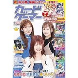 カードゲーマーvol.57 (ホビージャパンMOOK 1072)
