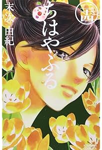 ちはやふる(23) (Be・Loveコミックス) | 末次 由紀 |本 | 通販 | Amazon