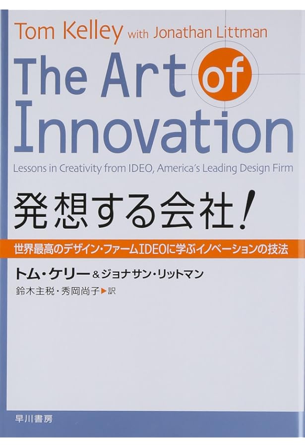 Amazon.co.jp: 夢を形にする発想術 : イマジニア: 本