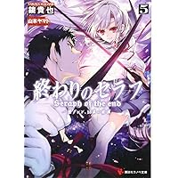 終わりのセラフ グレン まとめ売り 終わりのセラフ7 一瀬グレン、16歳の破滅 (講談社ラノベ文庫 か