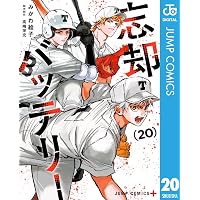 Amazon.co.jp: 忘却バッテリー 22 (ジャンプコミックスDIGITAL) eBook