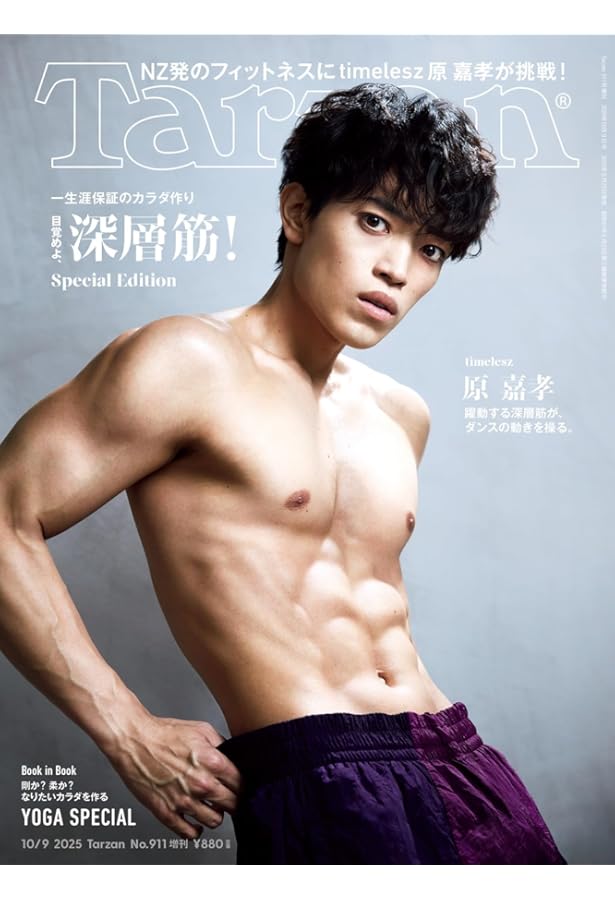 Tarzan(ターザン) 2021年1月14日号 No.801 [黄金率ボディの作り方