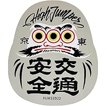 激レア☆当時☆笑っていいとも！交通安全協会☆ステッカー☆7点セット☆ 71ltznZ6qfL._AC_UL210_SR210,