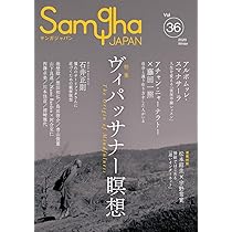 アルボムッレ・スマナサーラ　瞑想経典編【サンガ文庫】ーヴィパッサナー 瞑想経典編：ヴィパッサナー実践のための5つの経典 | 出版