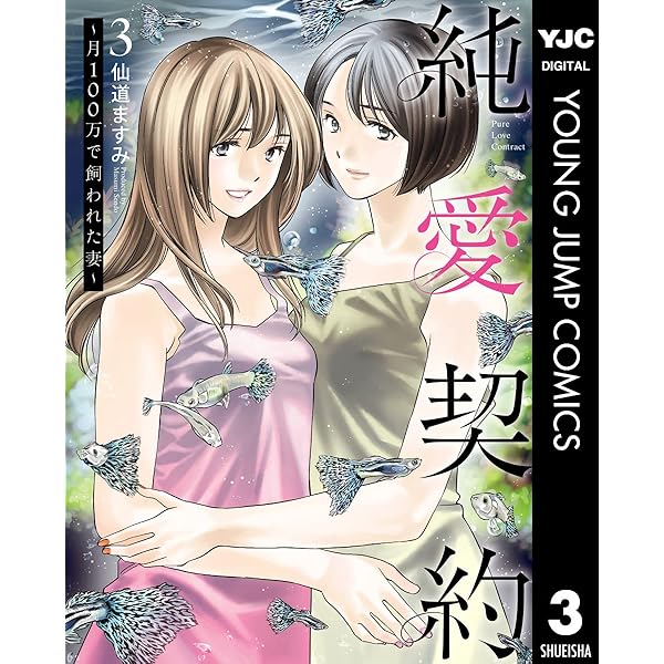 仙道ますみ　純愛契約1　女性キャラ　直筆イラスト入りサイン本 仙道ますみ 純愛契約1 女性キャラ 直筆イラスト入りサイン本