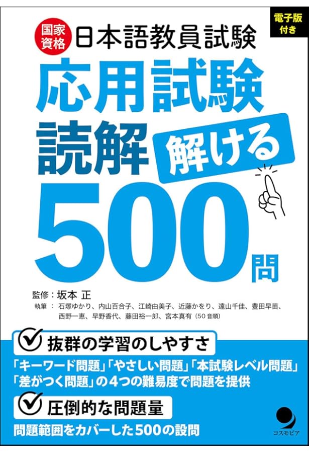日本語教育能力検定試験試験問題 令和6年度から元年まで６冊セット 令和6年度 日本語教育能力検定試験 試験問題 | 公益財団法人日本