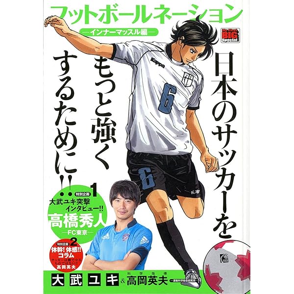 フットボールネーション 1〜18 全巻 サッカーボーイ 我らの流儀 22冊 漫画 フットボールネーション 1〜18 全巻 サッカーボーイ 我らの流儀