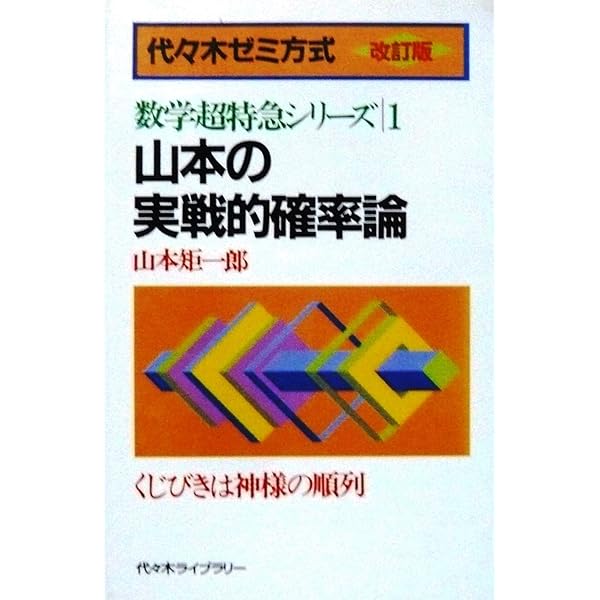 山本の空間直線と平面 (数学超特急シリーズ) | 山本矩一郎 |本 | 通販