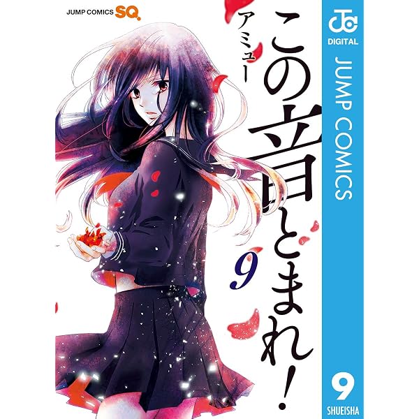 Amazon.co.jp: この音とまれ！ 31 (ジャンプコミックスDIGITAL) 電子