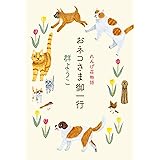 おネコさま御一行 れんげ荘物語