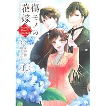 人喰い鬼の花嫁(4) (KCx) | ワタヌキ, 綾里 けいし |本 | 通販 | Amazon