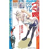 アニメ『ウマ娘 シンデレラグレイ』特集号 日刊スポーツ